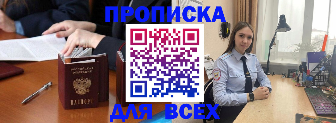 прописка штамп в Тамбовской области