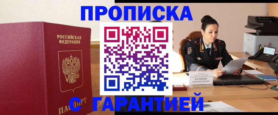 прописка гарантия в Тамбовской области